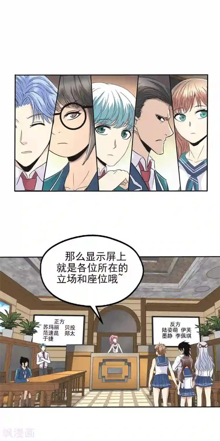 真实游戏第78话