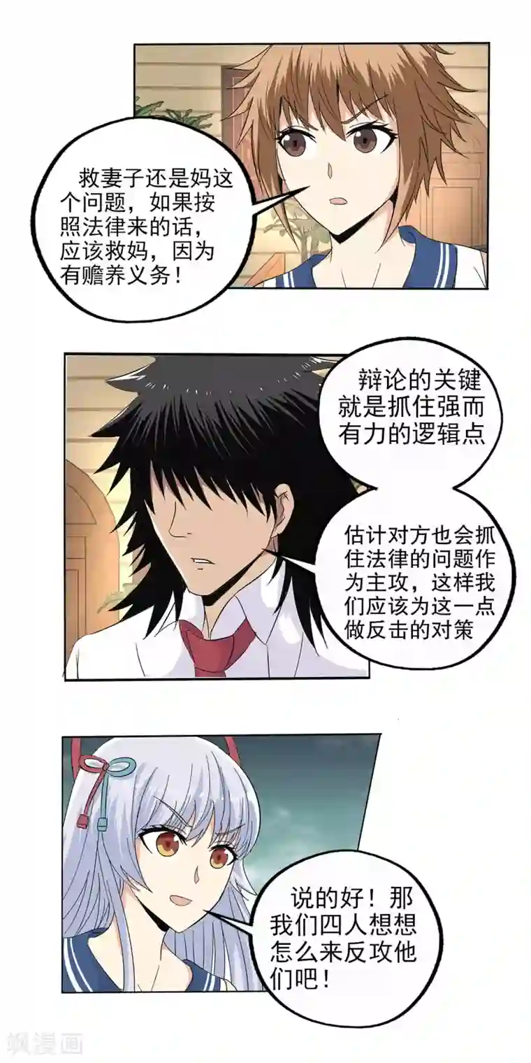 真实游戏第78话