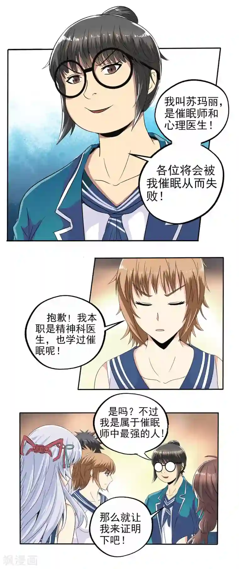 真实游戏第78话