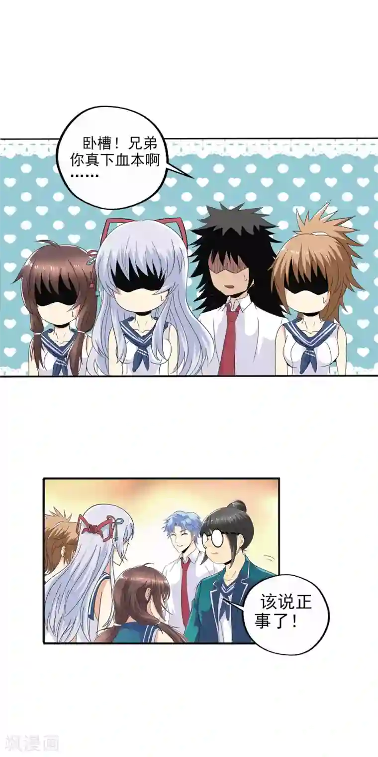 真实游戏第78话