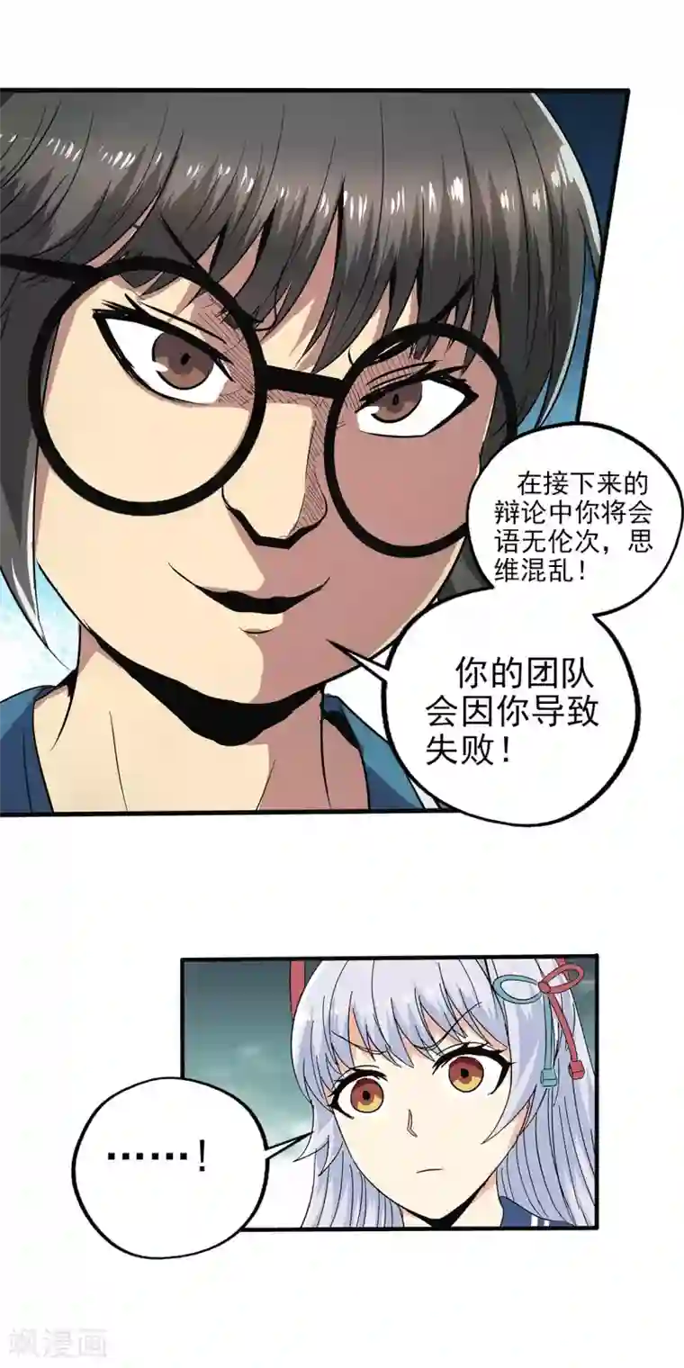 真实游戏第78话