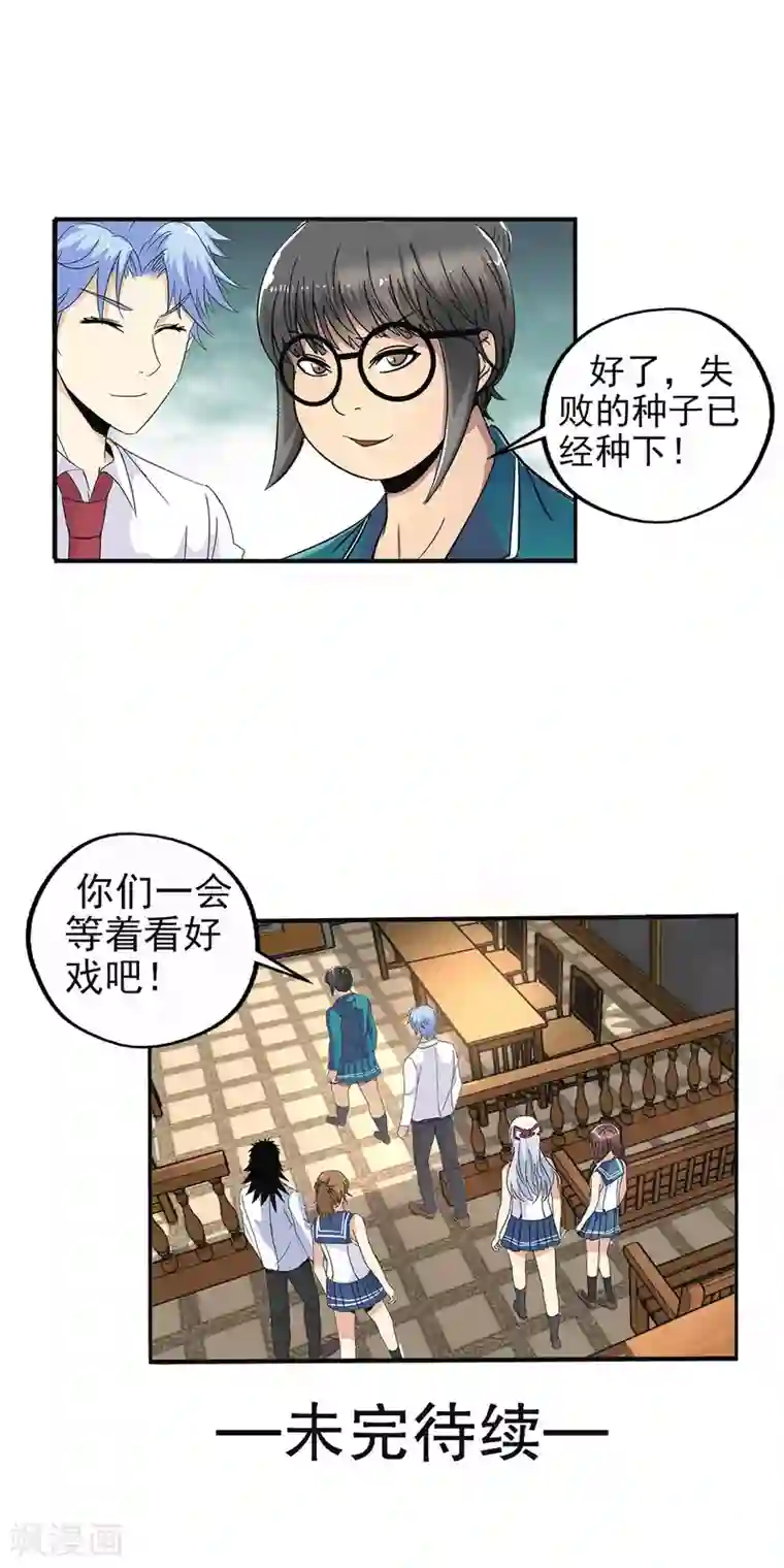 真实游戏第78话