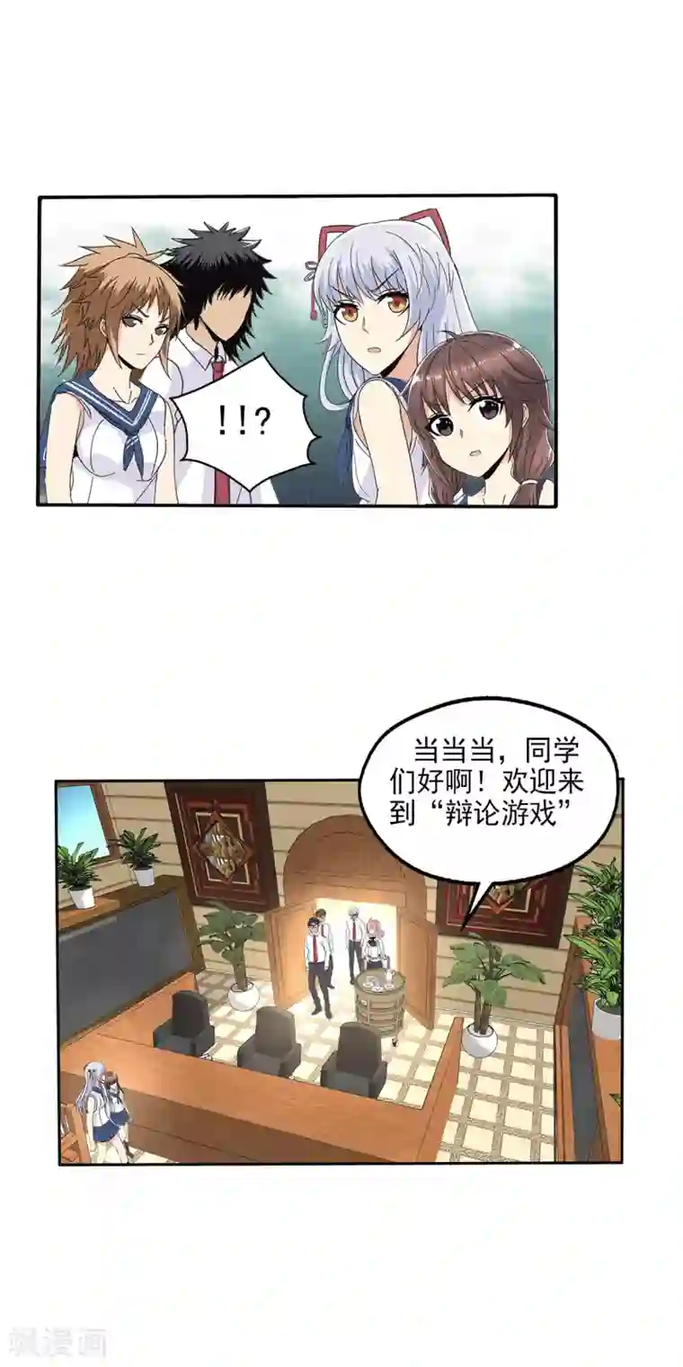 真实游戏第78话