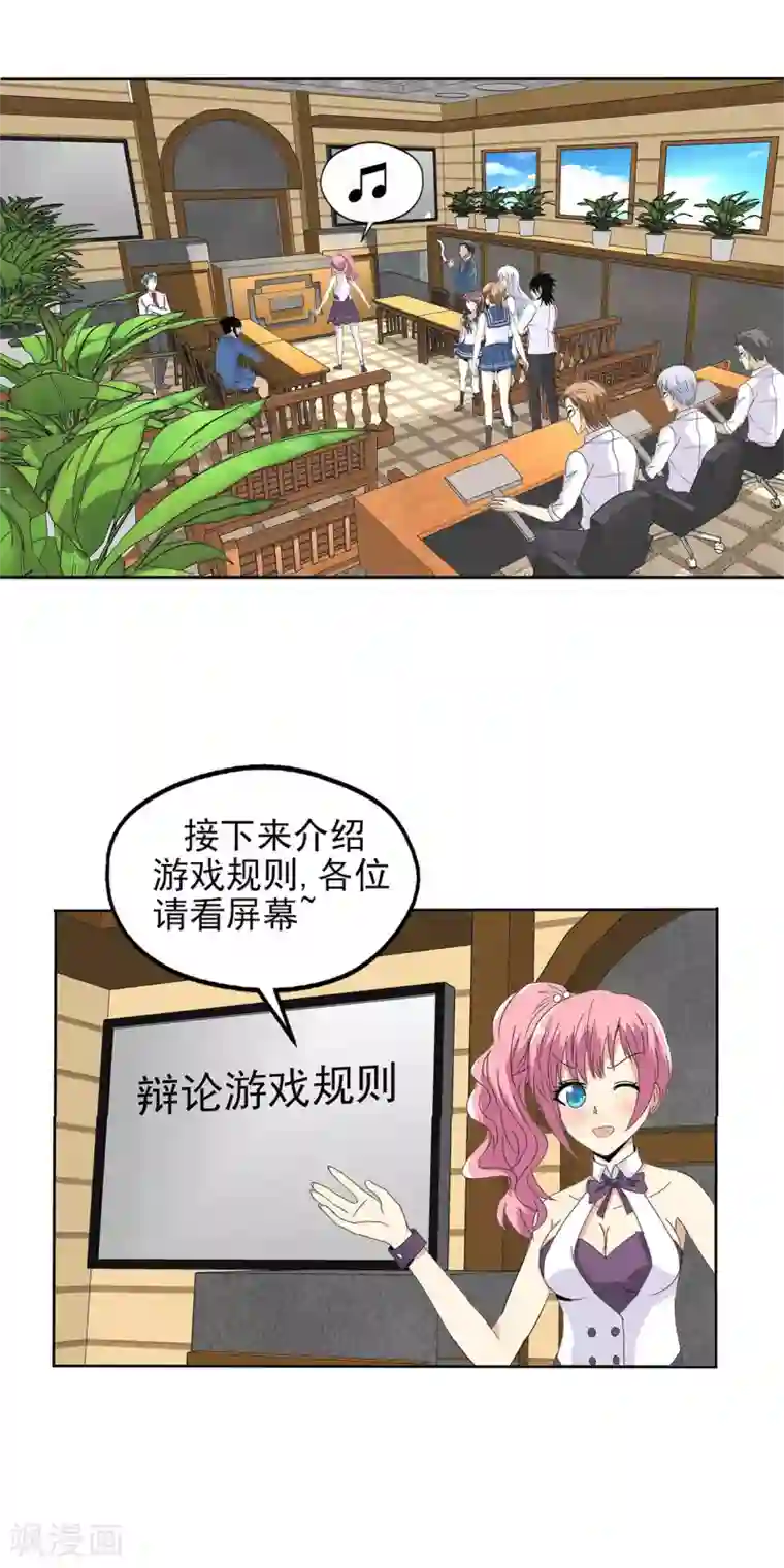 真实游戏第78话