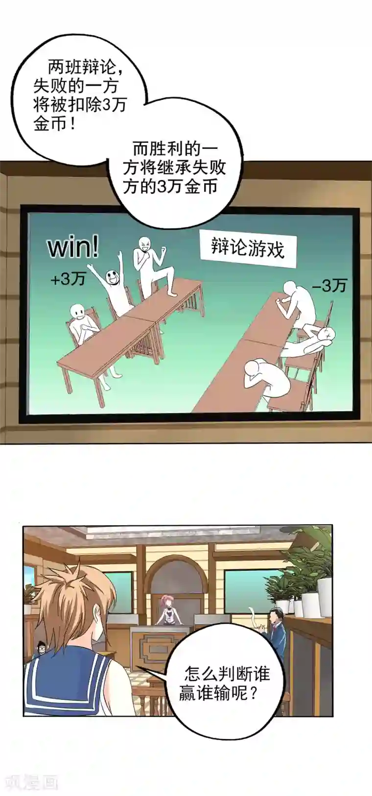 真实游戏第78话