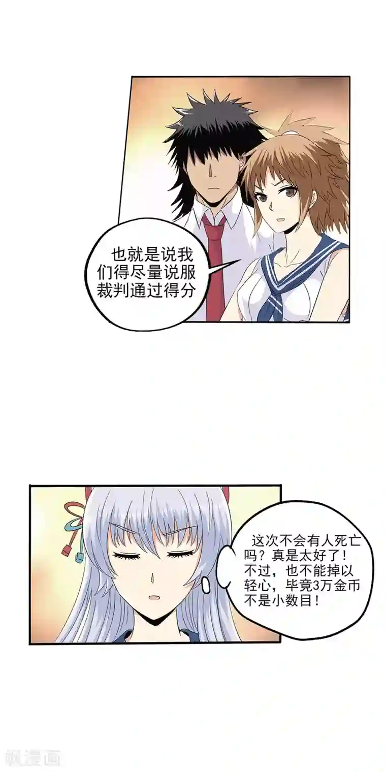 真实游戏第78话