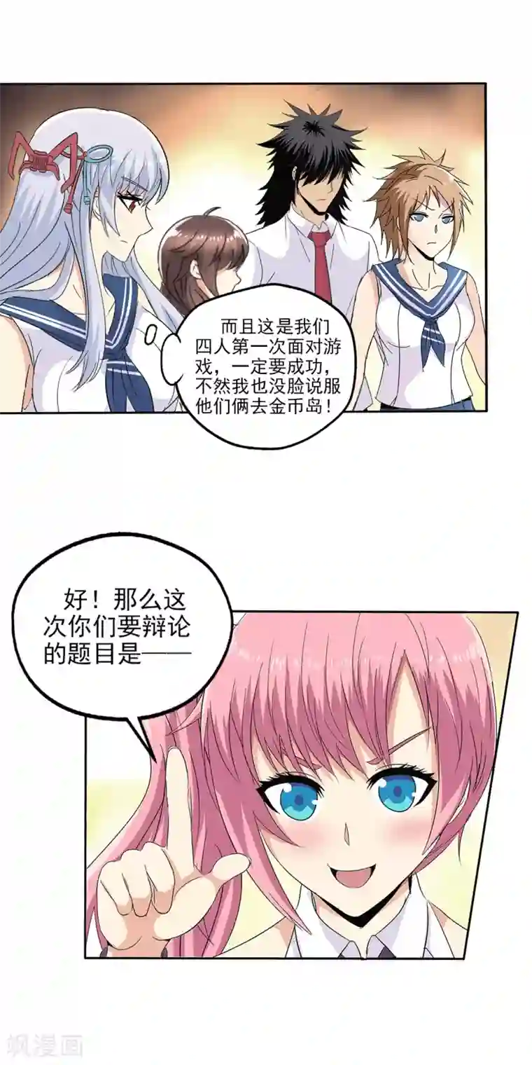 真实游戏第78话