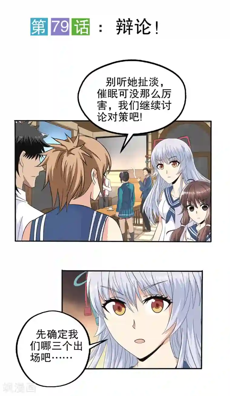 真实游戏第79话