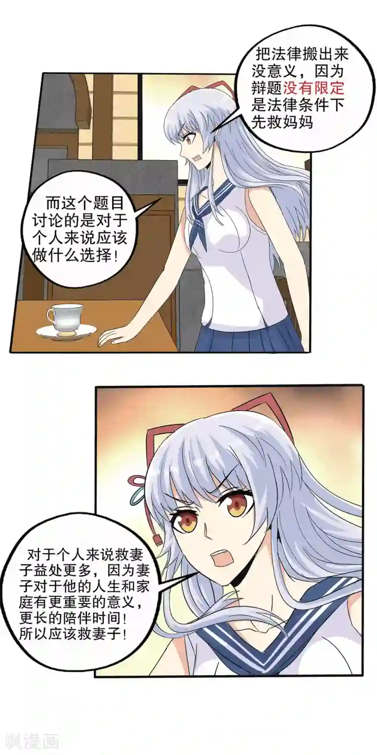 真实游戏第79话