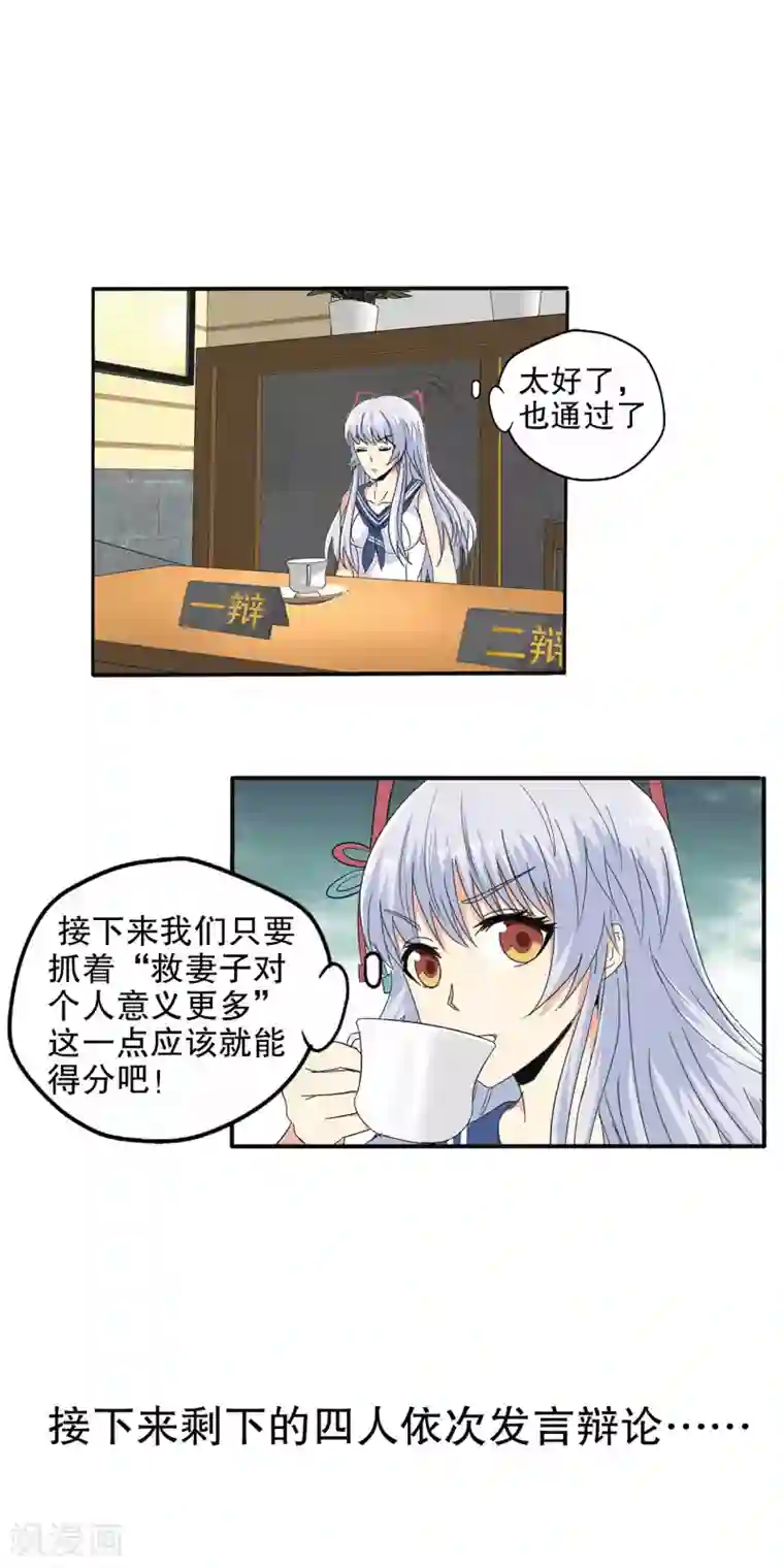 真实游戏第79话