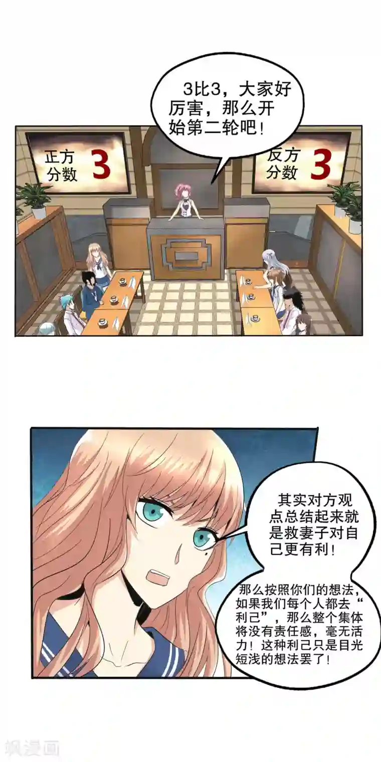 真实游戏第79话