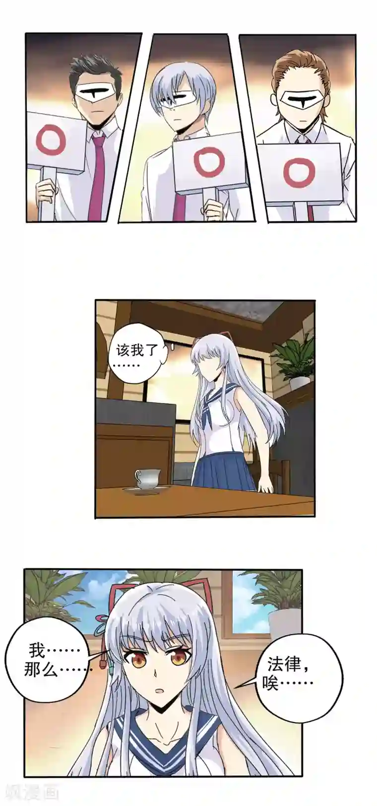 真实游戏第79话