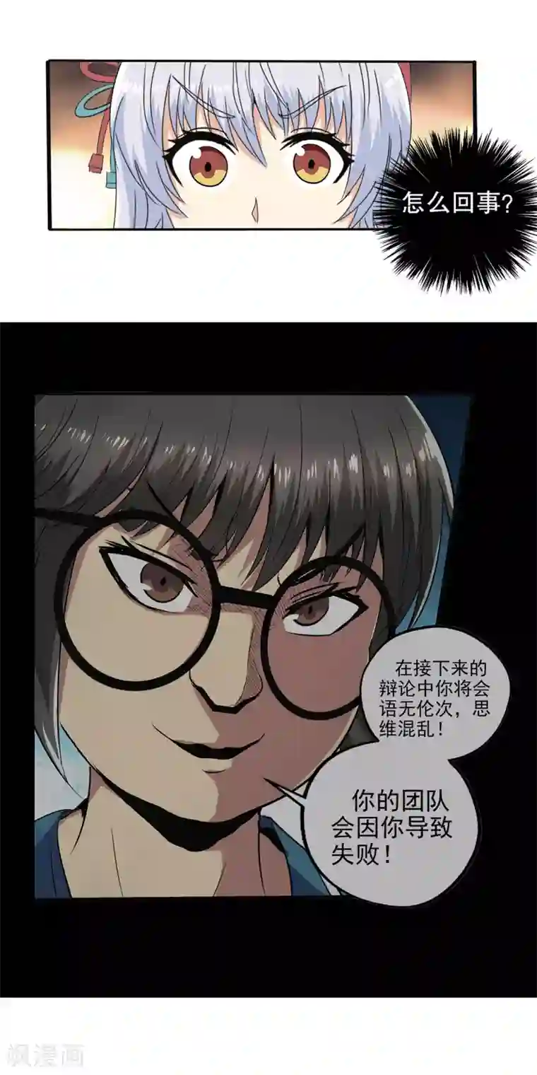 真实游戏第79话