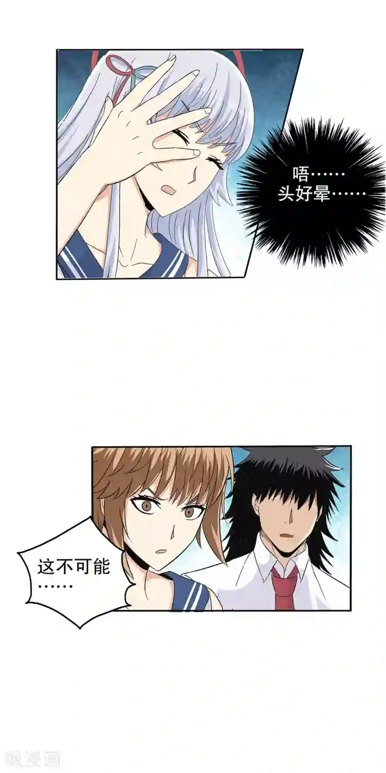 真实游戏第79话