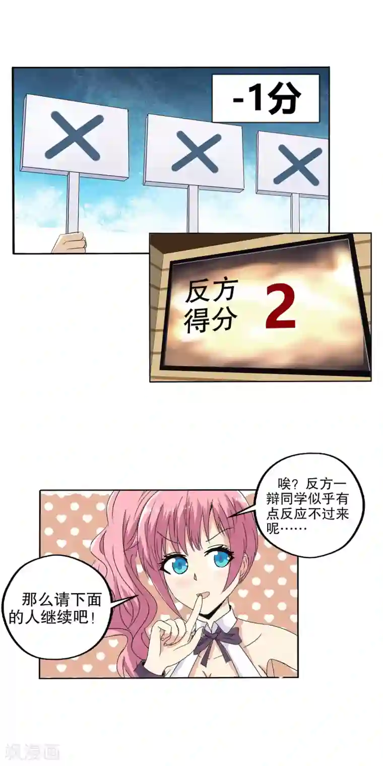 真实游戏第79话