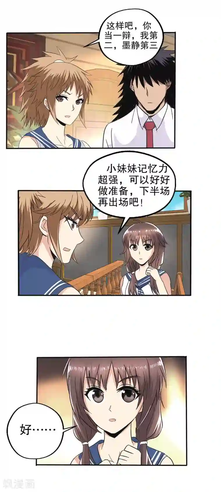 真实游戏第79话