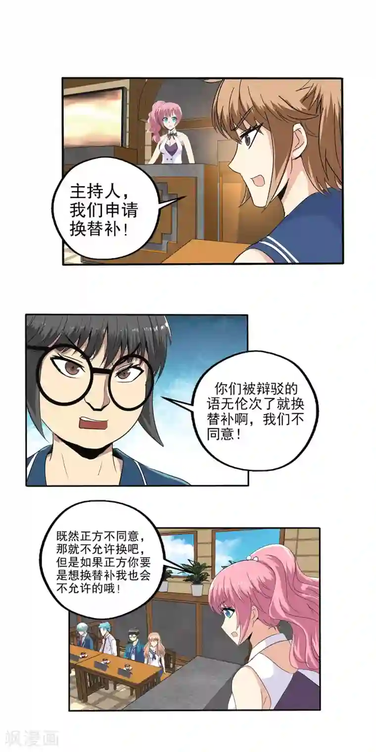 真实游戏第79话