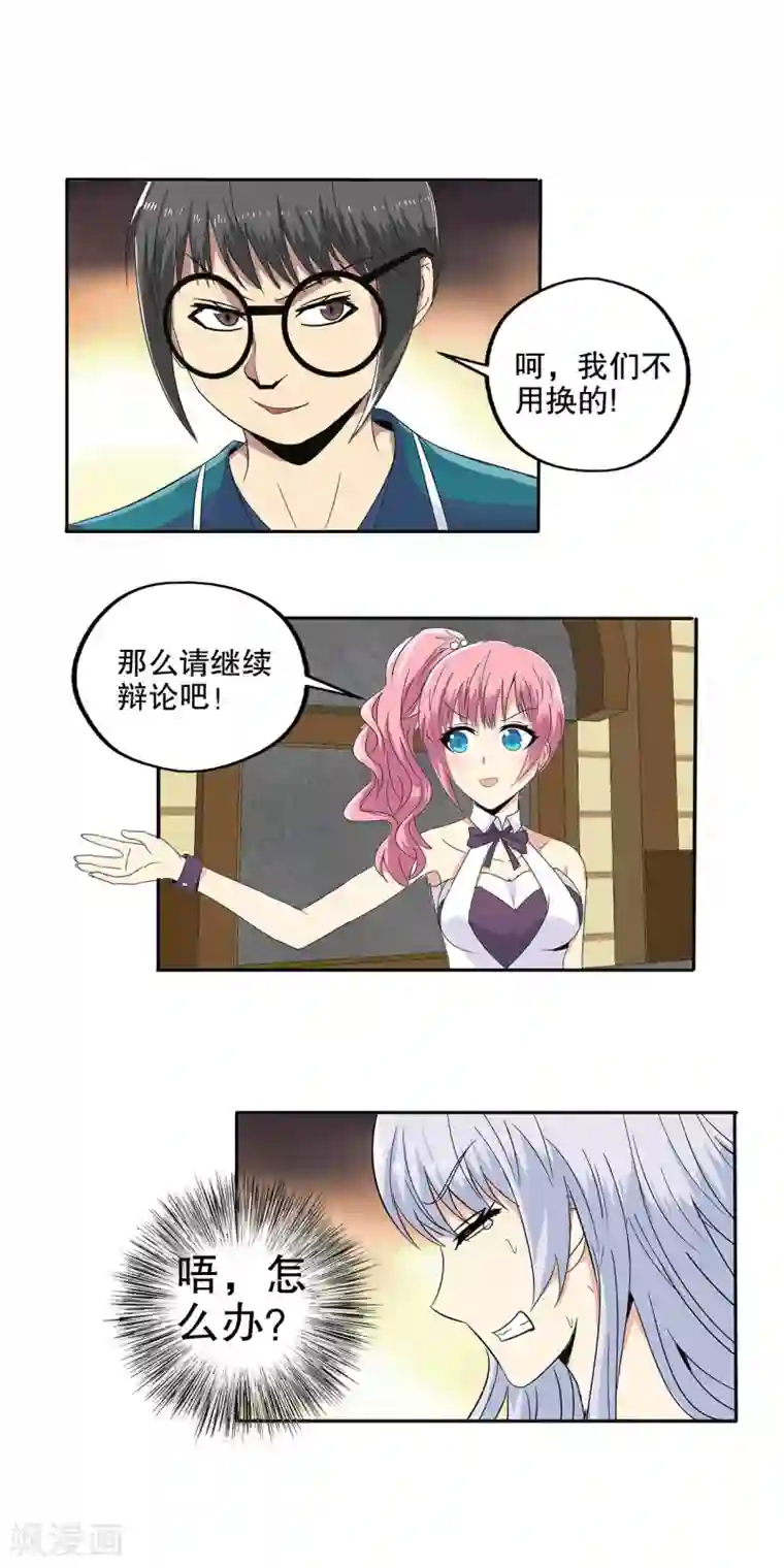 真实游戏第79话