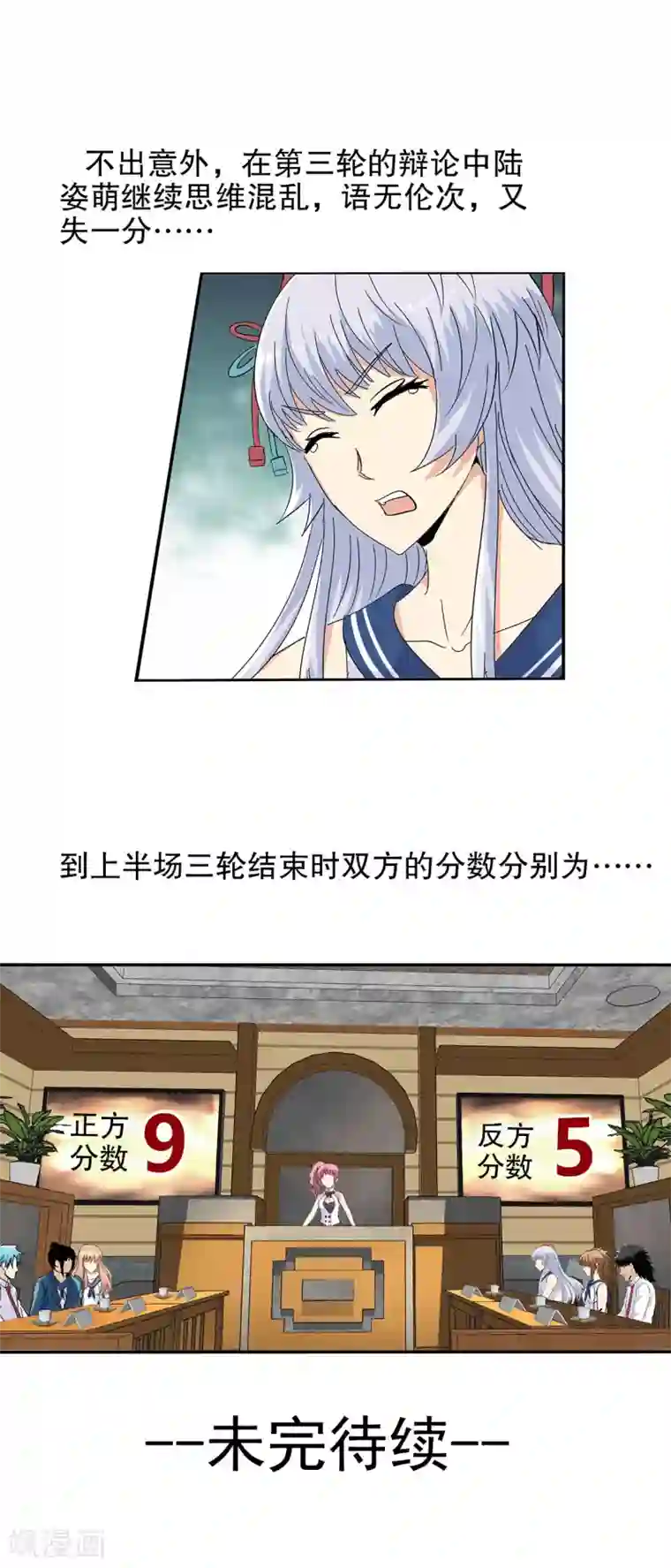 真实游戏第79话