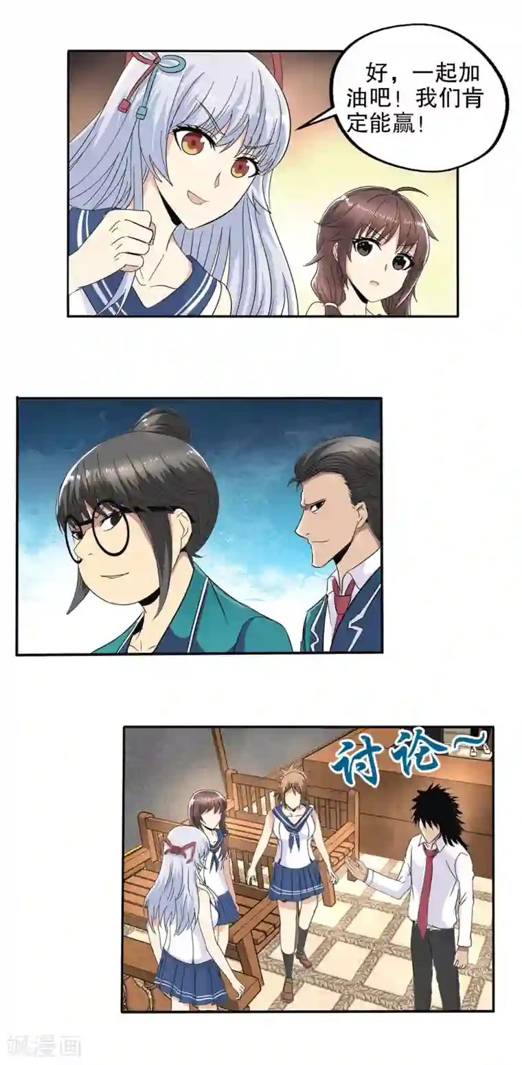 真实游戏第79话