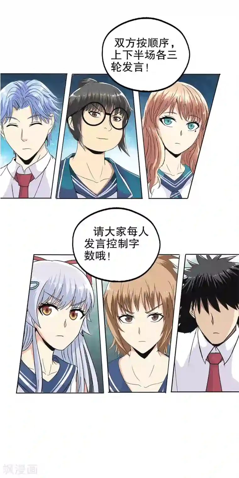 真实游戏第79话