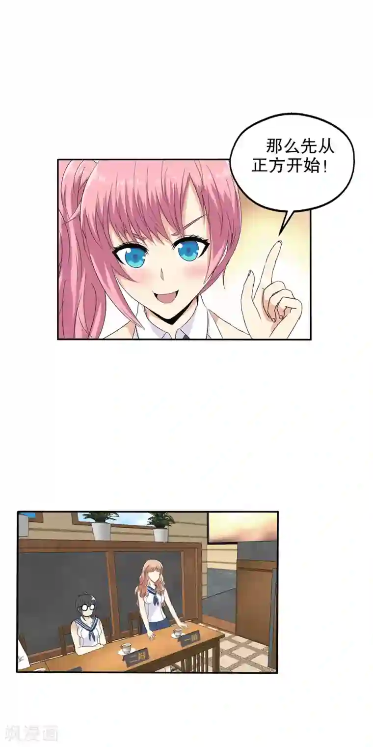 真实游戏第79话