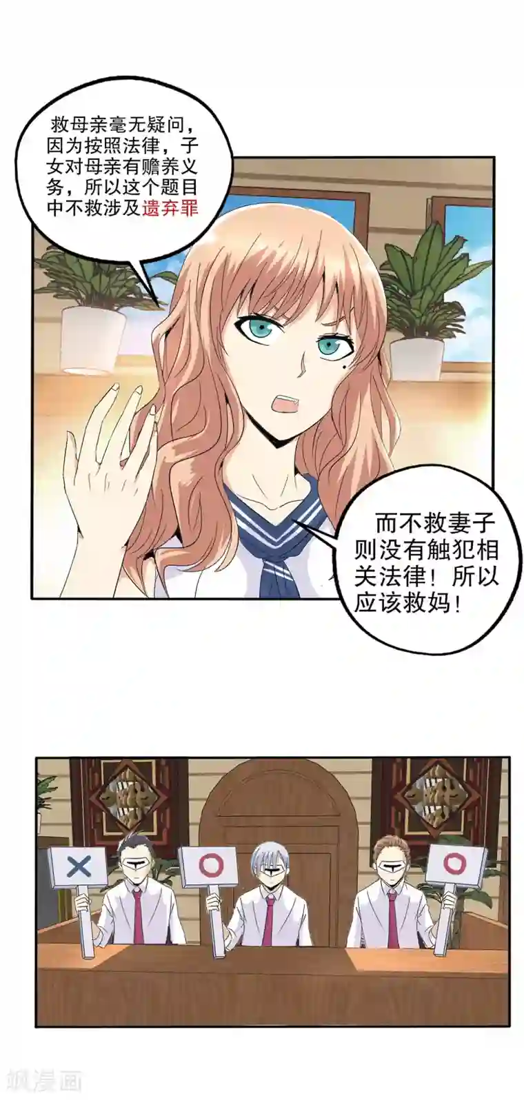 真实游戏第79话