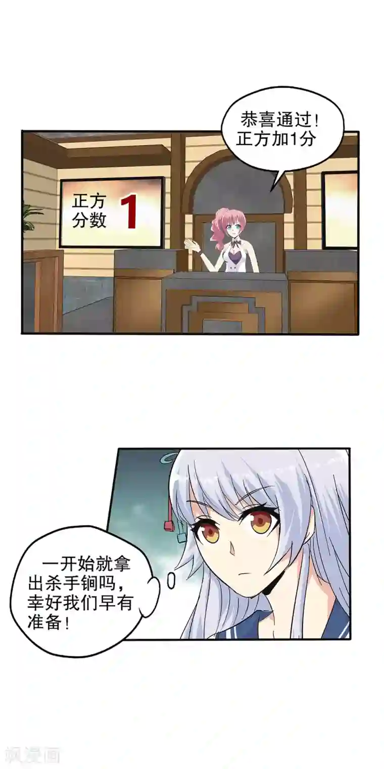 真实游戏第79话