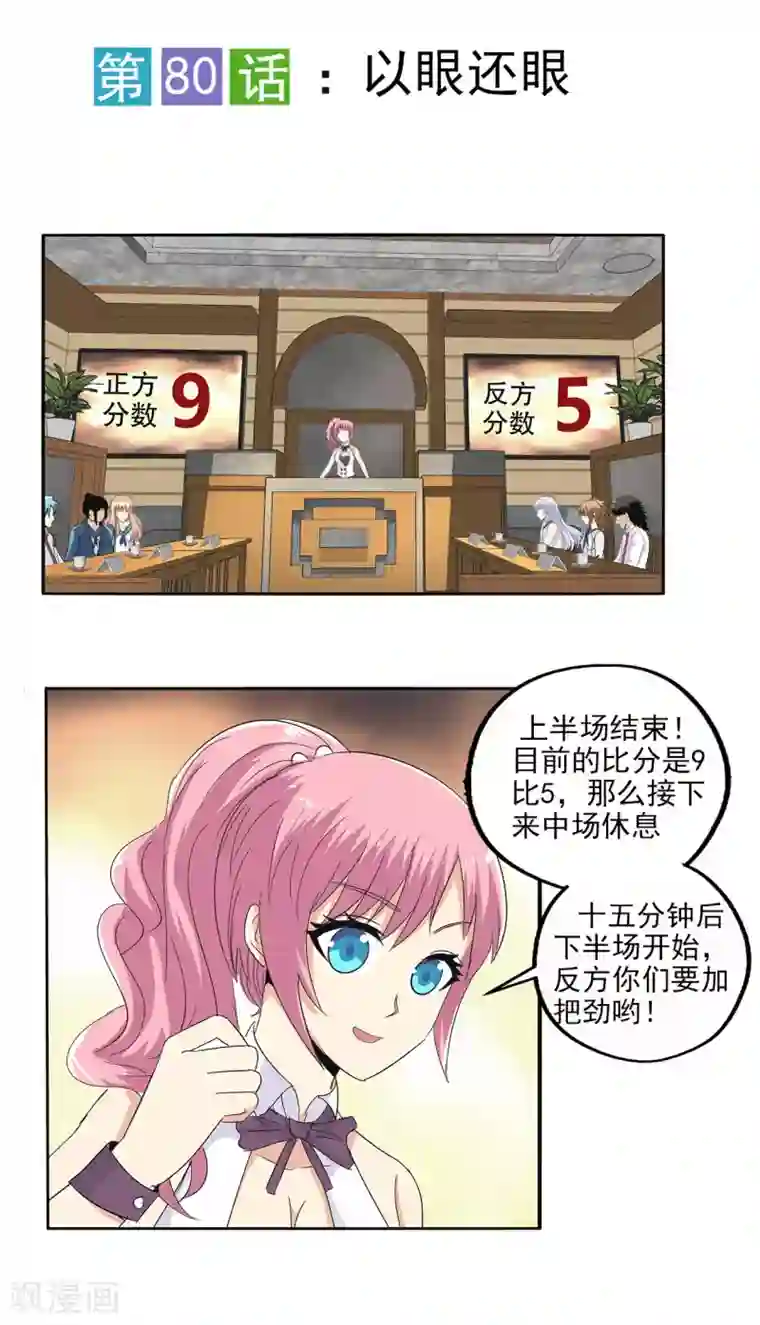 真实游戏第80话