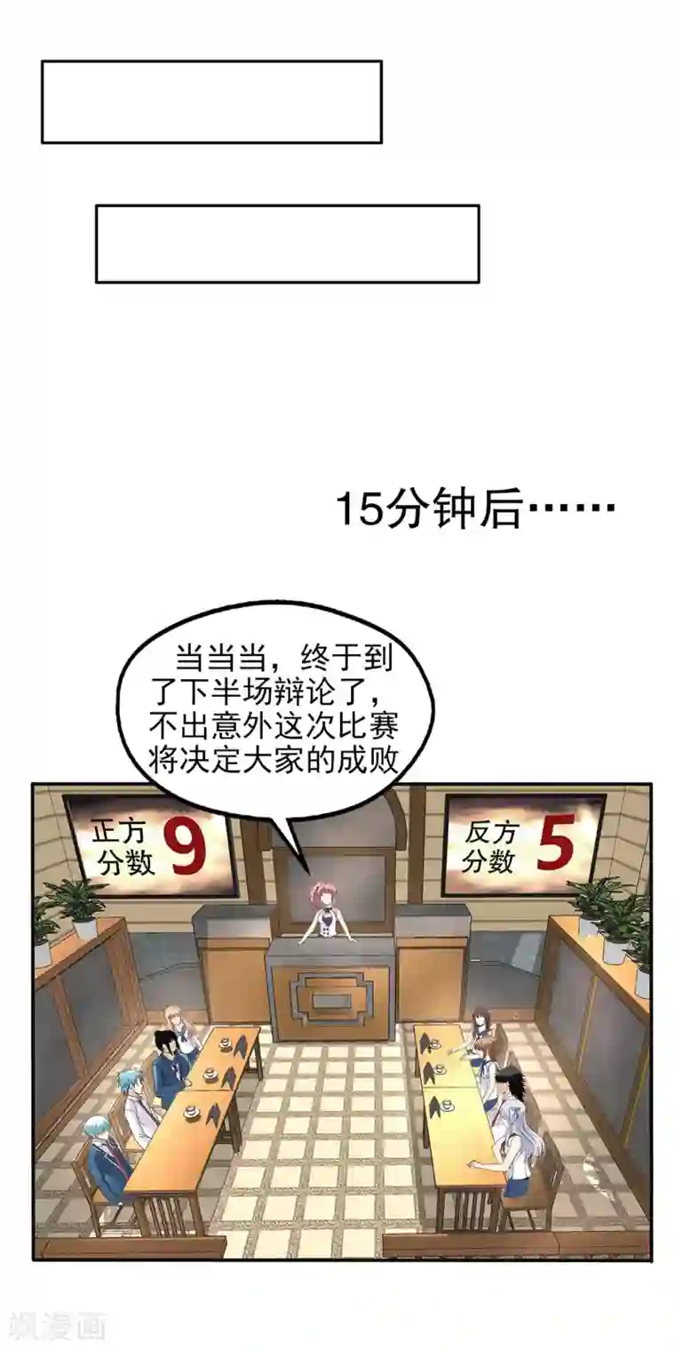 真实游戏第80话