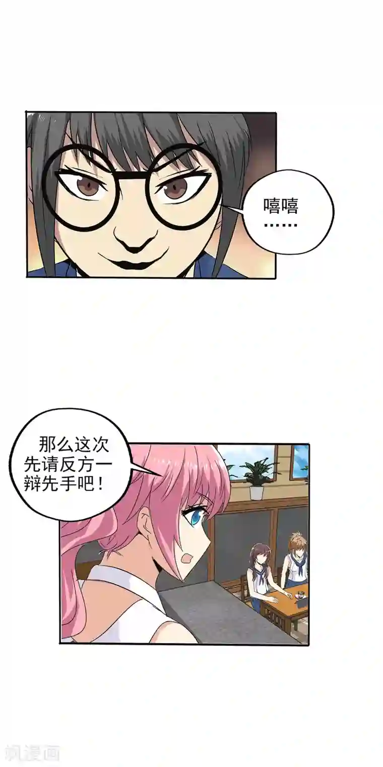 真实游戏第80话