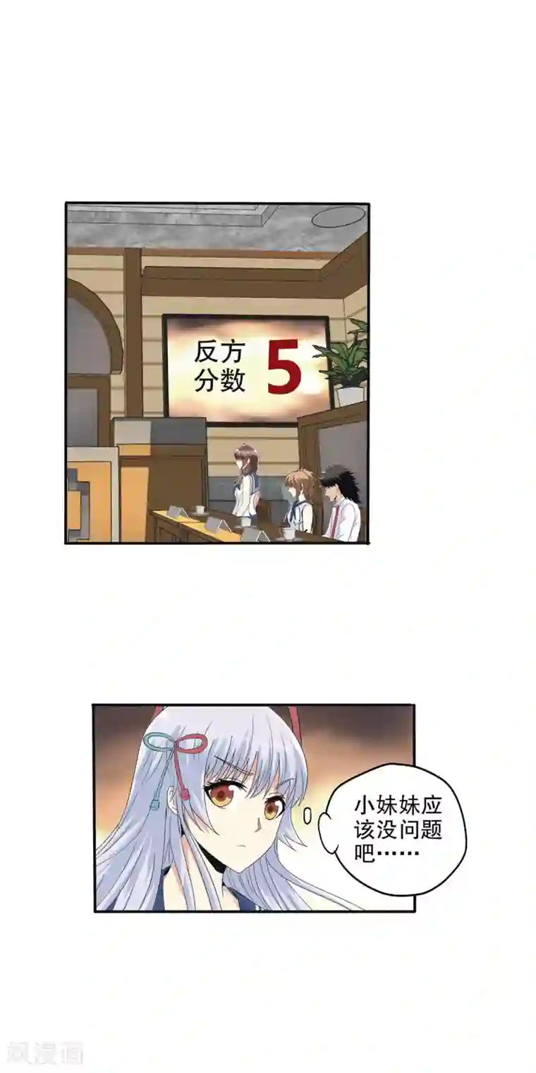 真实游戏第80话