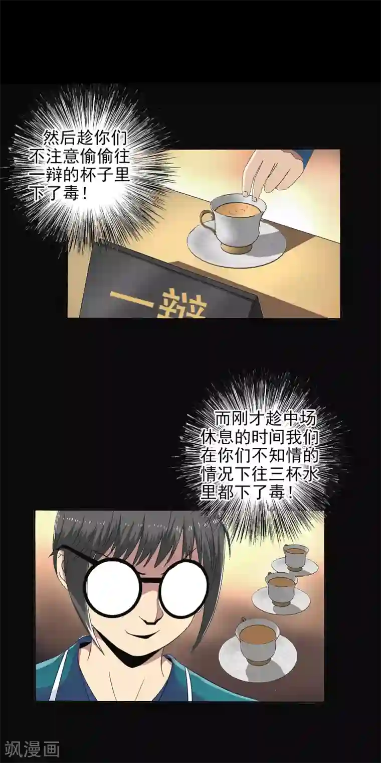 真实游戏第80话