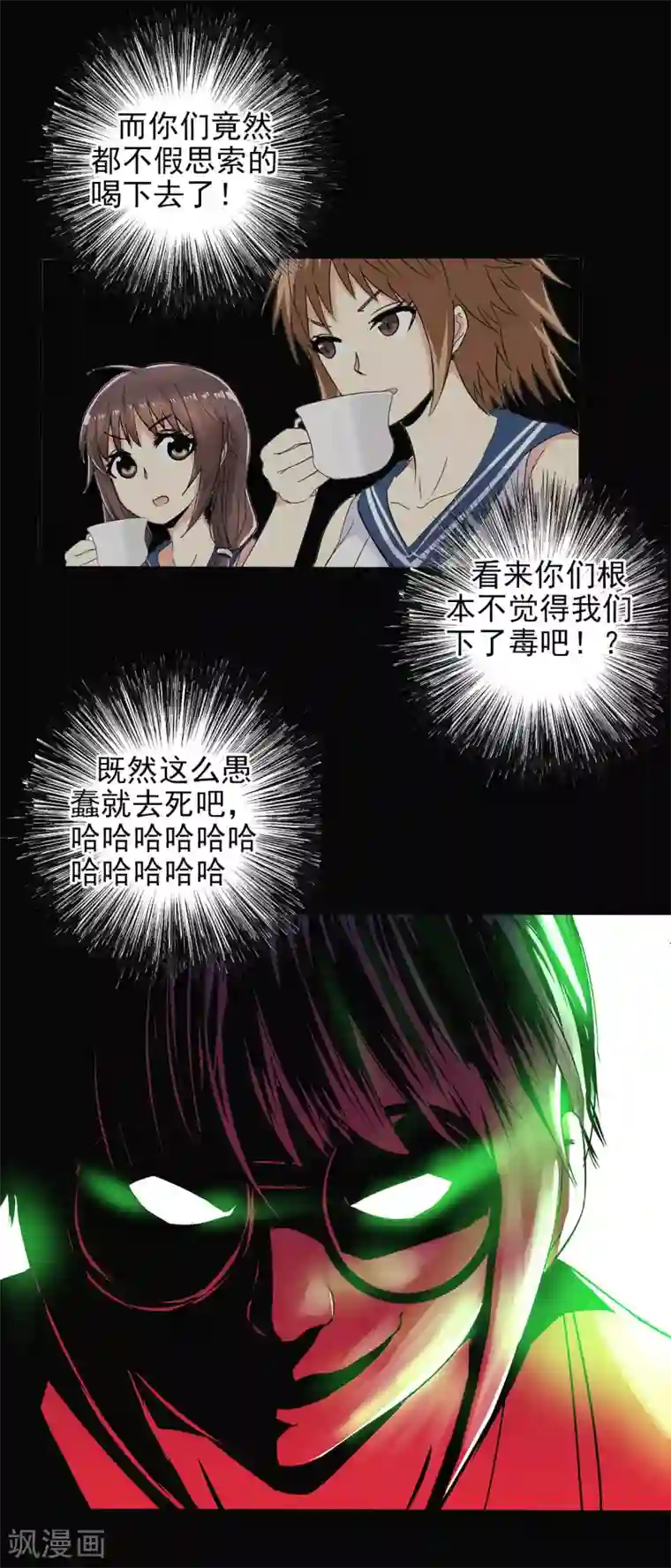 真实游戏第80话