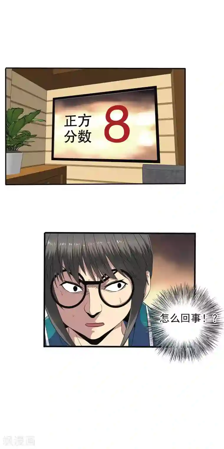 真实游戏第80话