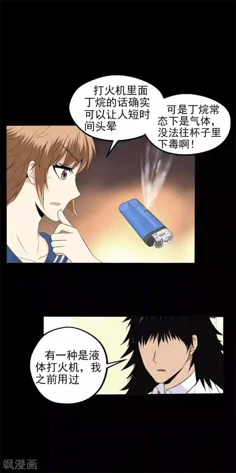 真实游戏第80话