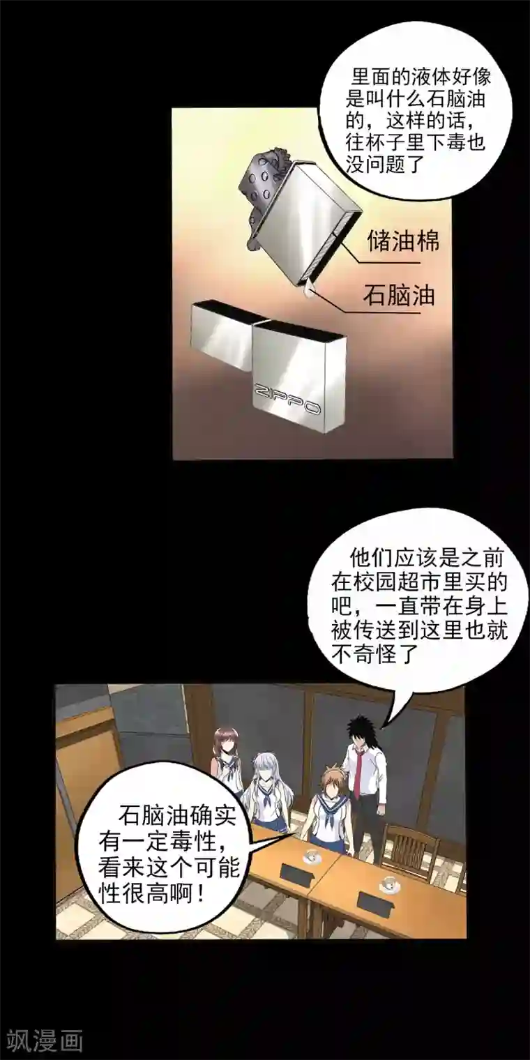真实游戏第80话