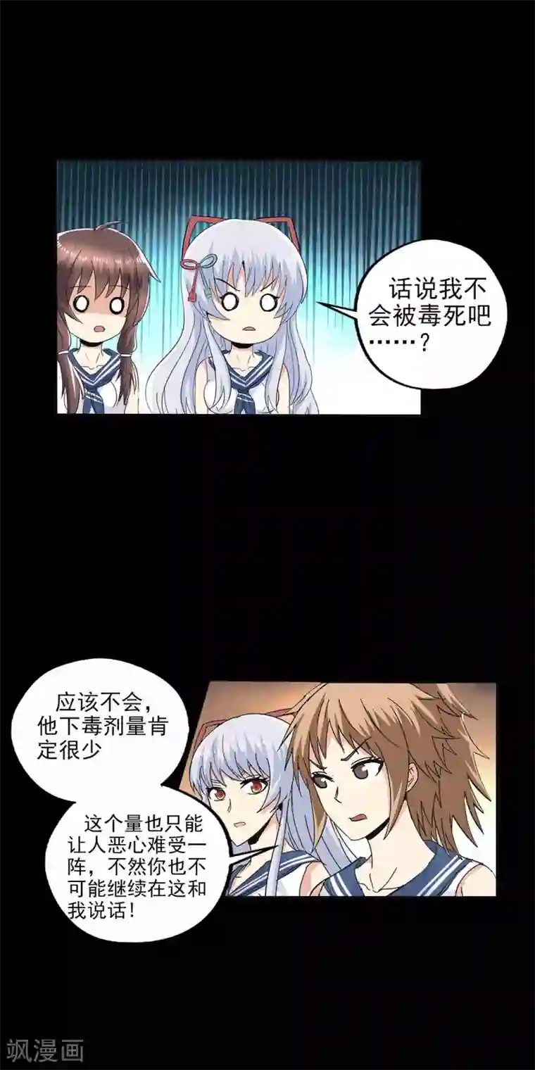 真实游戏第80话