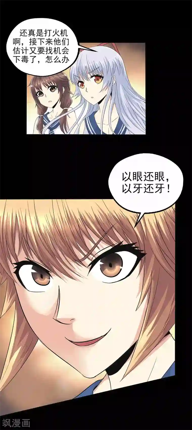 真实游戏第80话