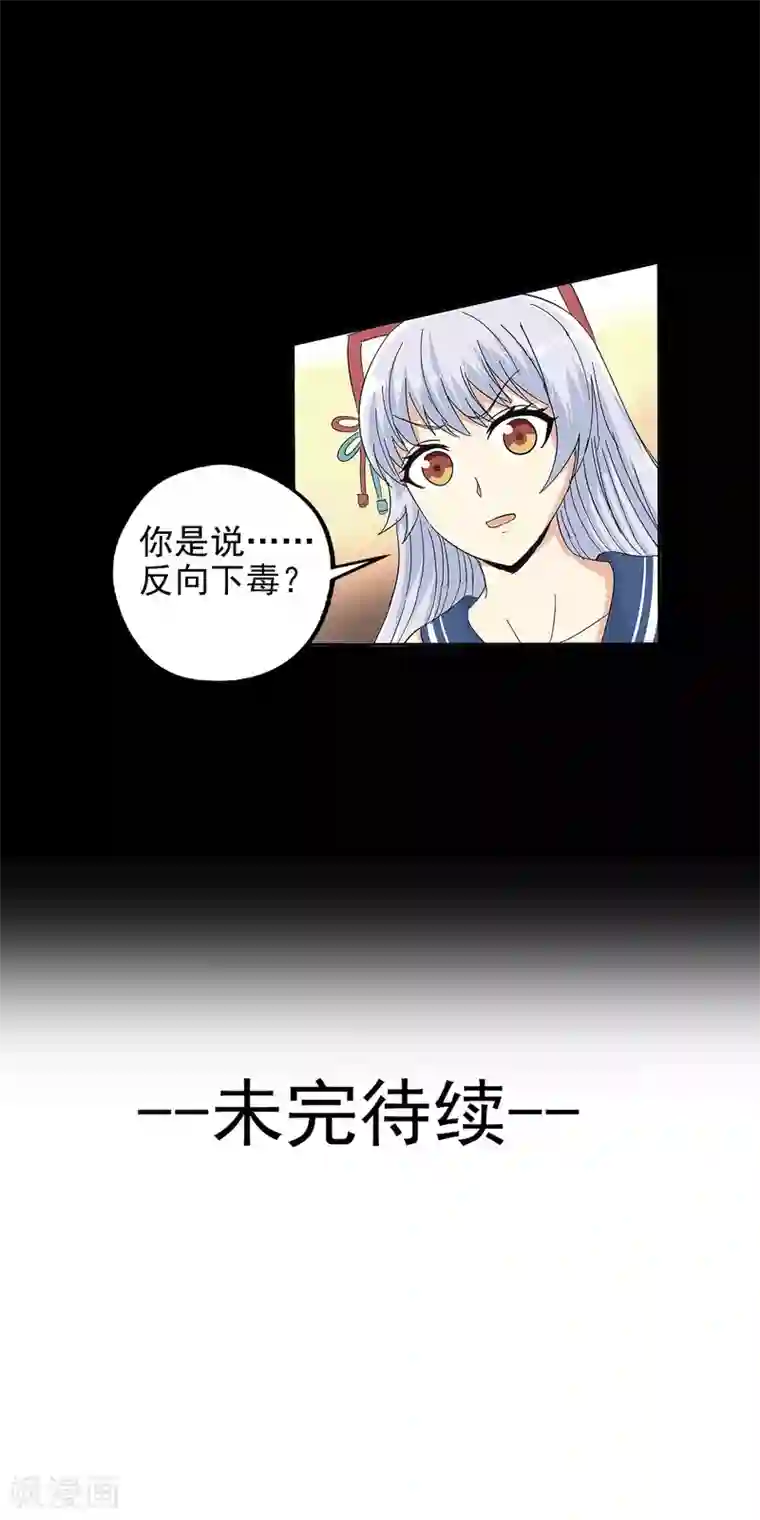 真实游戏第80话