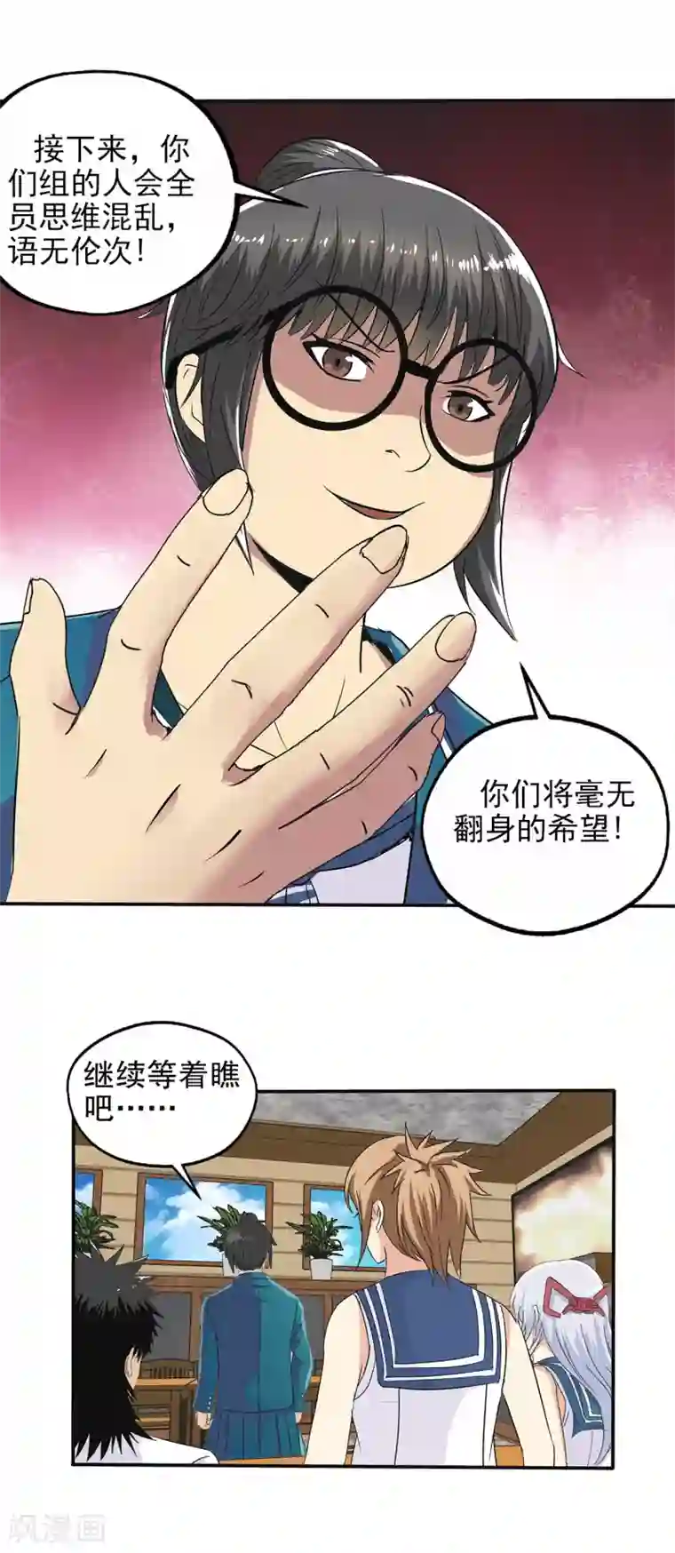 真实游戏第80话