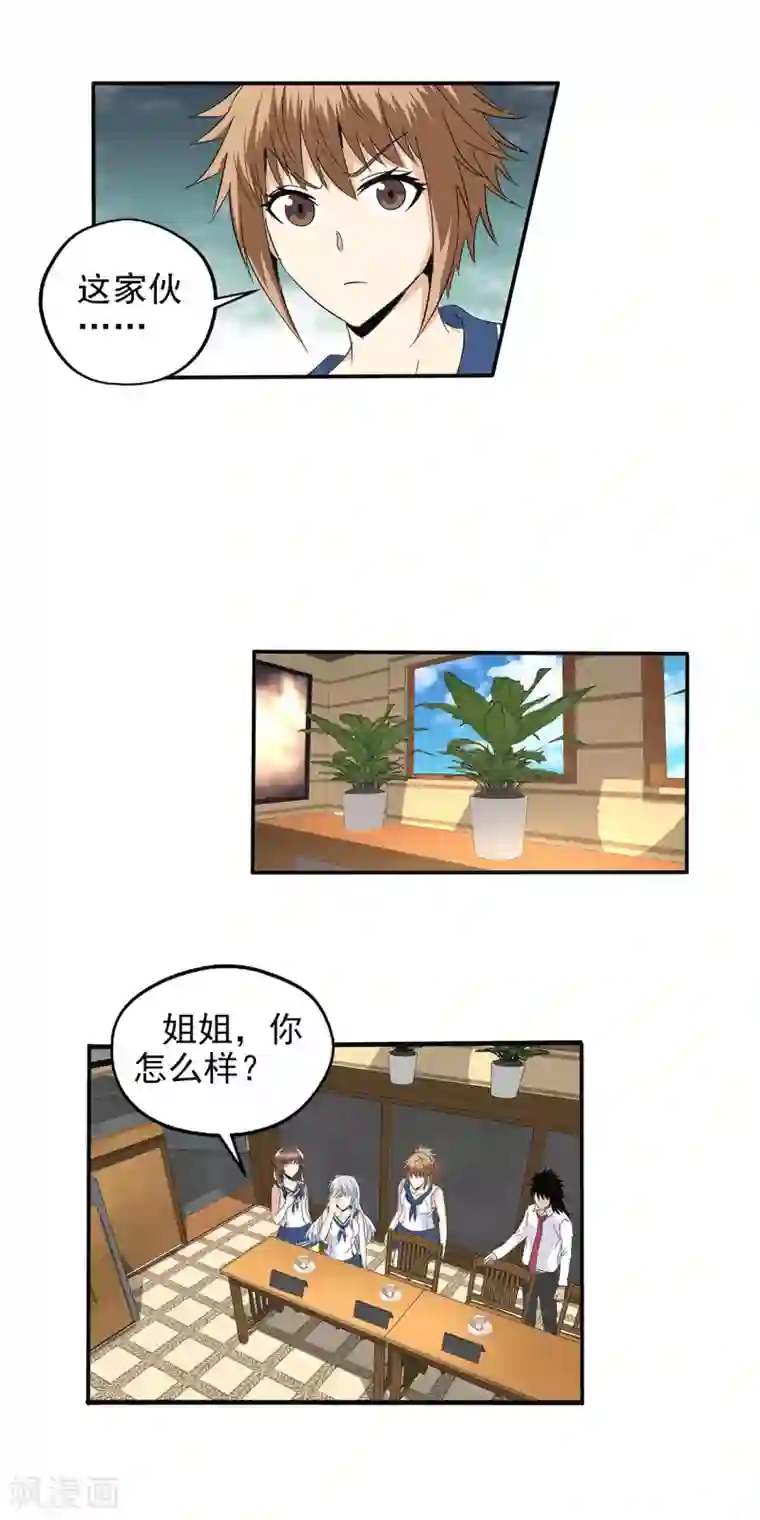 真实游戏第80话