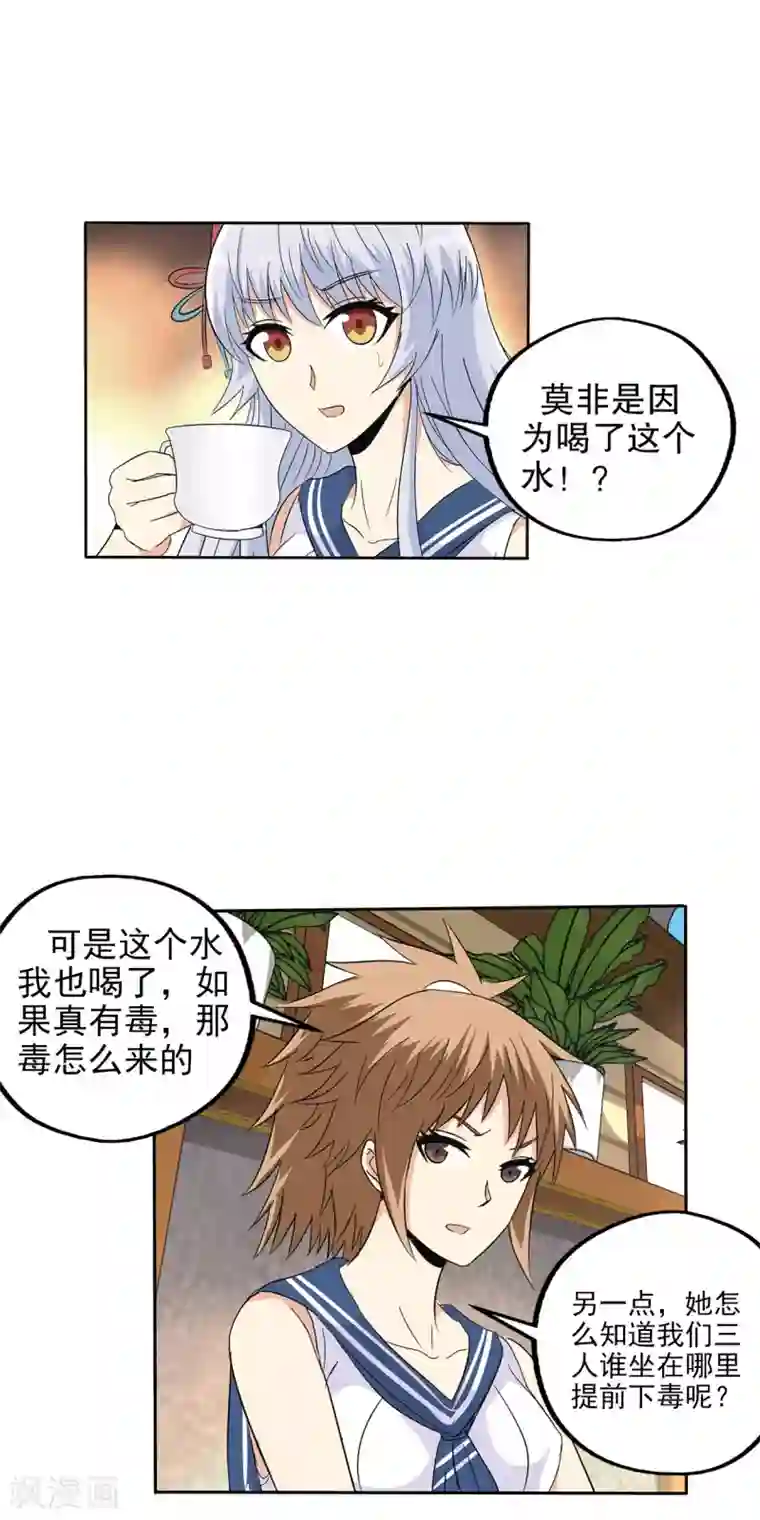 真实游戏第80话