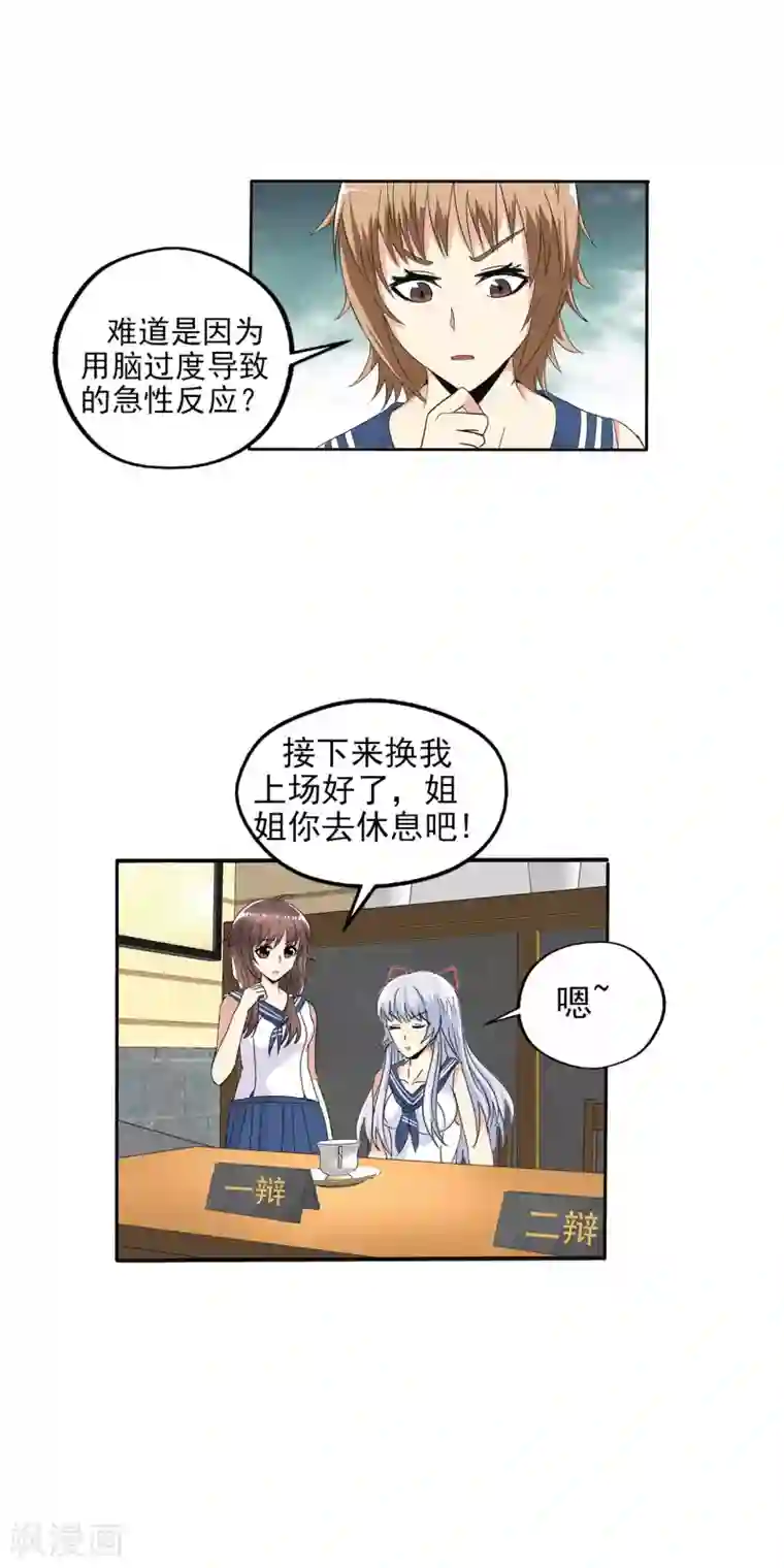 真实游戏第80话