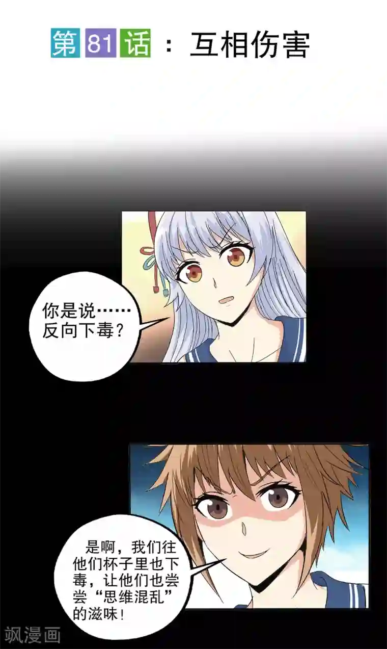 真实游戏第81话