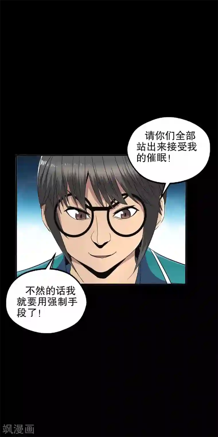 真实游戏第81话