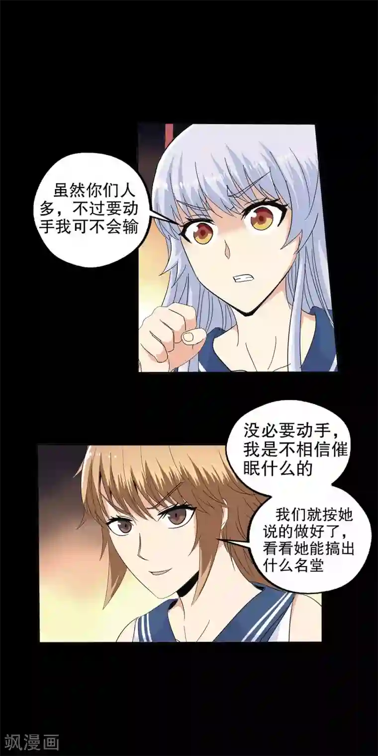 真实游戏第81话