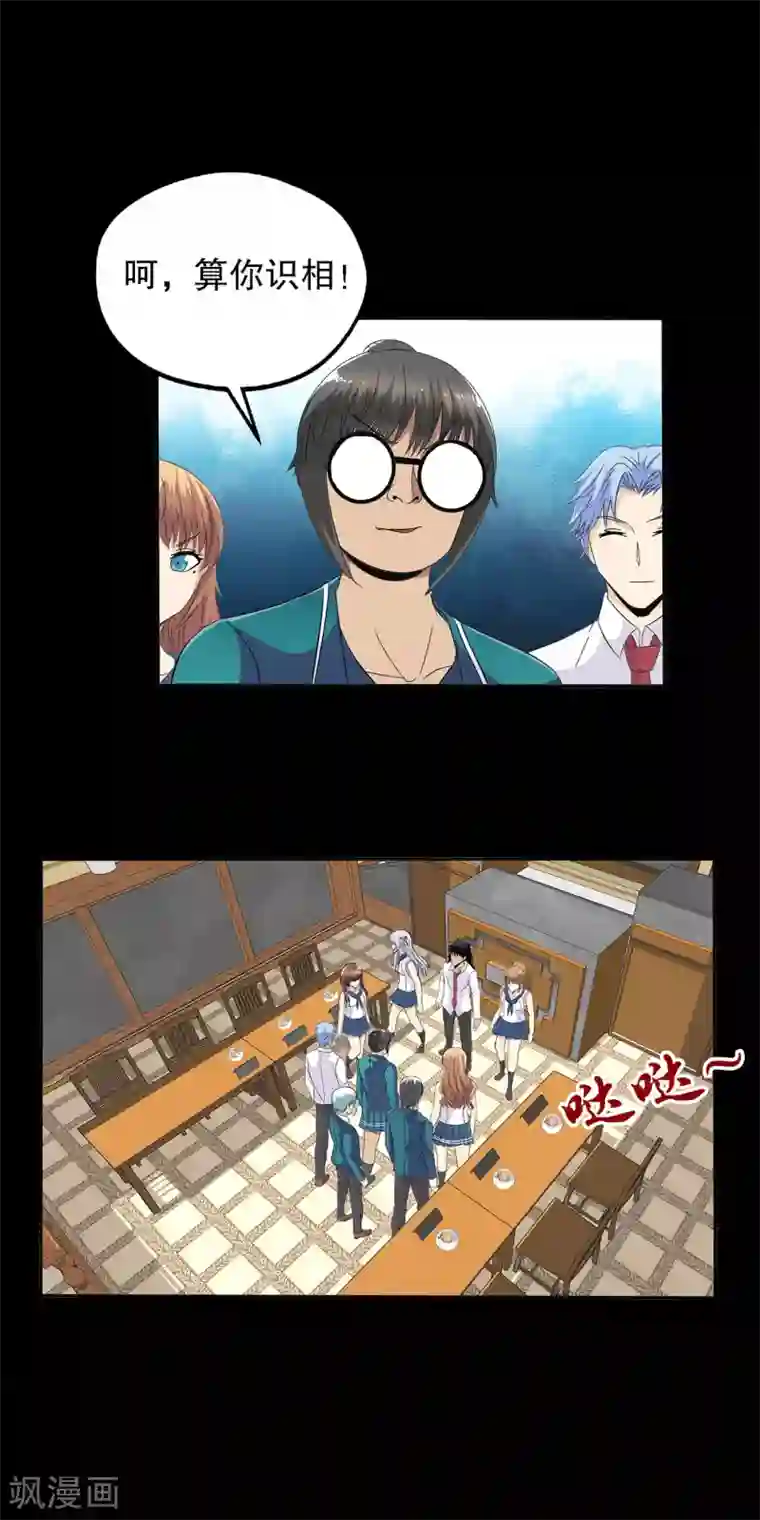 真实游戏第81话