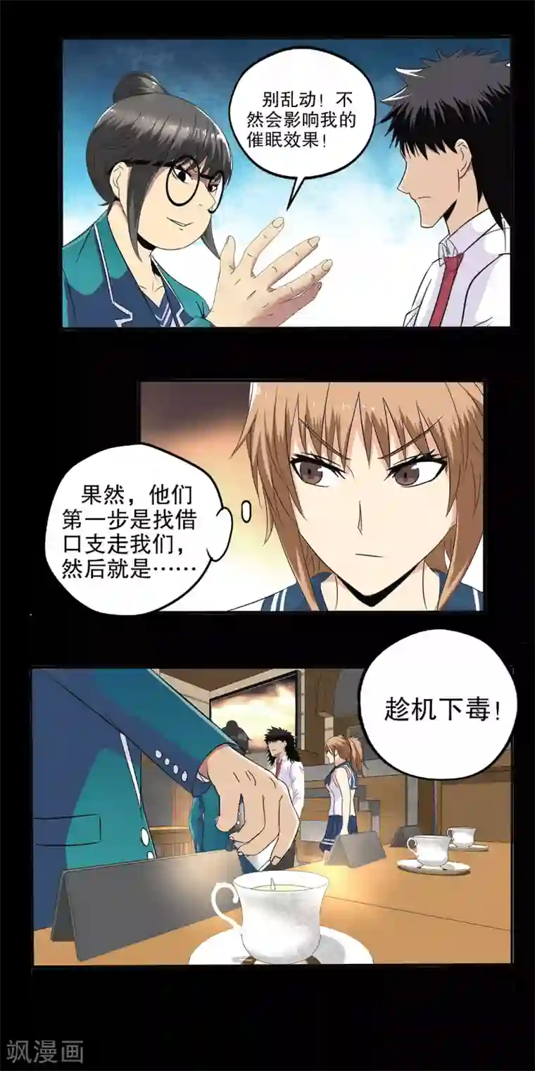 真实游戏第81话