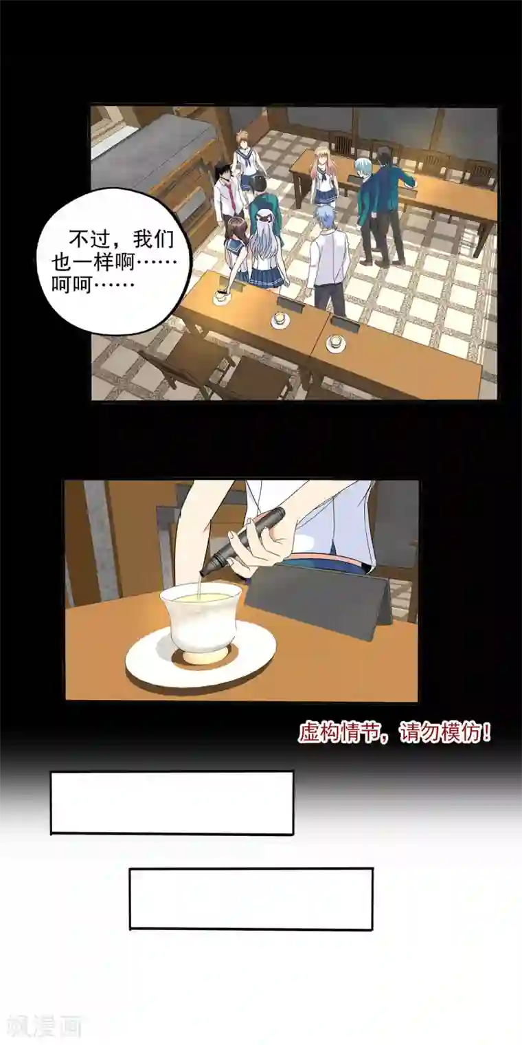 真实游戏第81话